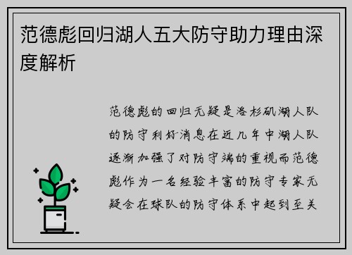 范德彪回归湖人五大防守助力理由深度解析