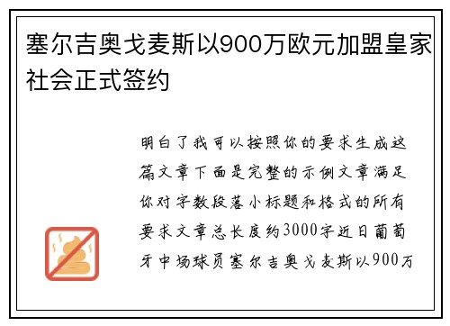塞尔吉奥戈麦斯以900万欧元加盟皇家社会正式签约 塞尔吉奥戈麦斯以900万欧元加盟皇家社会正式签约