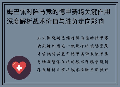 姆巴佩对阵马竞的德甲赛场关键作用深度解析战术价值与胜负走向影响 姆巴佩对阵马竞的德甲赛场关键作用深度解析战术价值与胜负走向影响